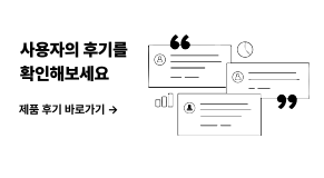 제품후기